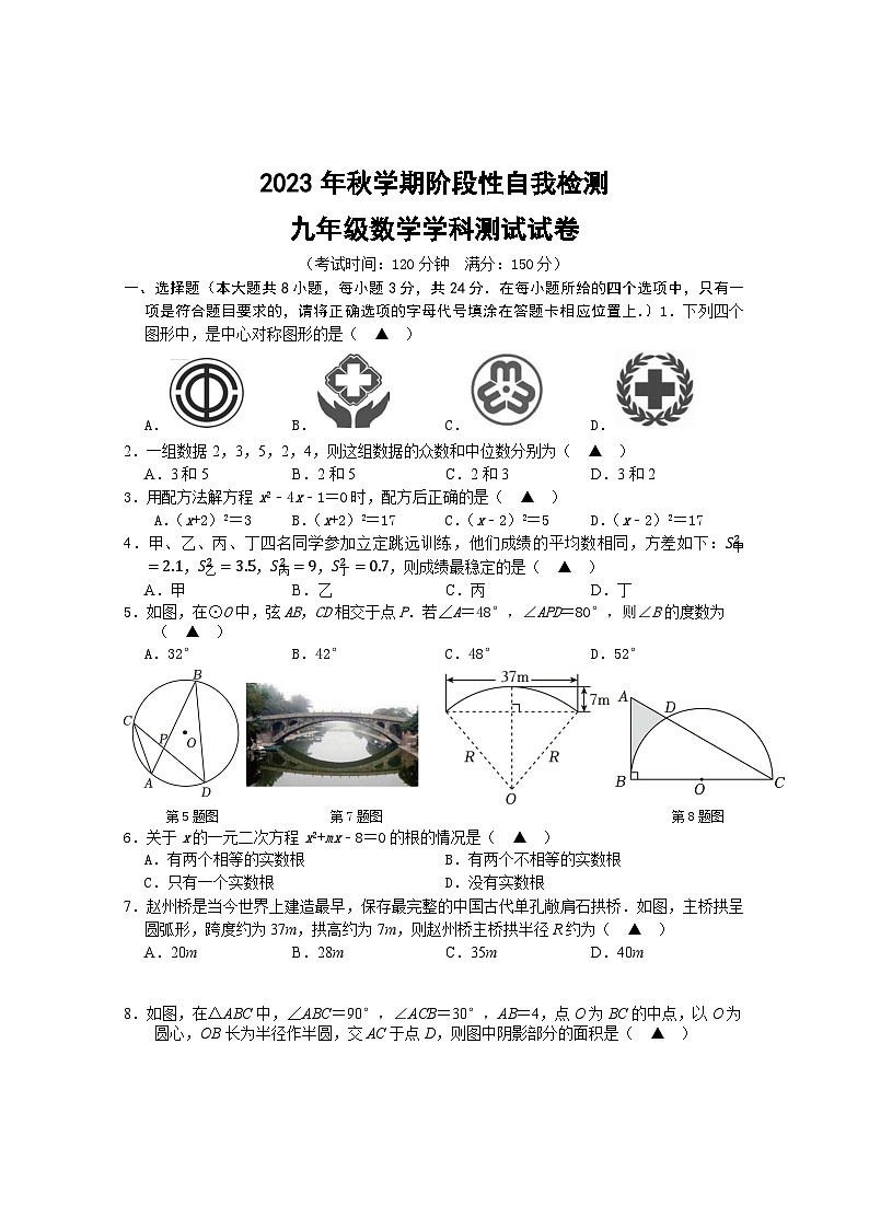 2023年秋学期初三数学期中试卷（强化班）第1页