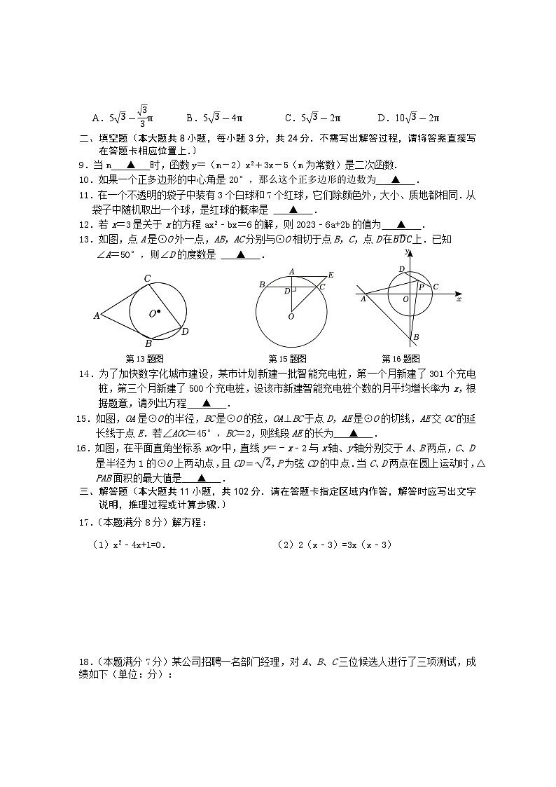 2023年秋学期初三数学期中试卷（强化班）第2页