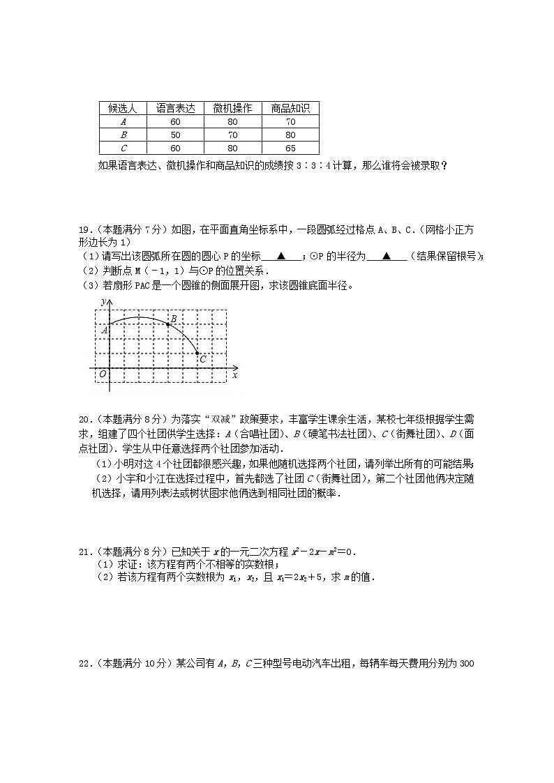 2023年秋学期初三数学期中试卷（强化班）第3页