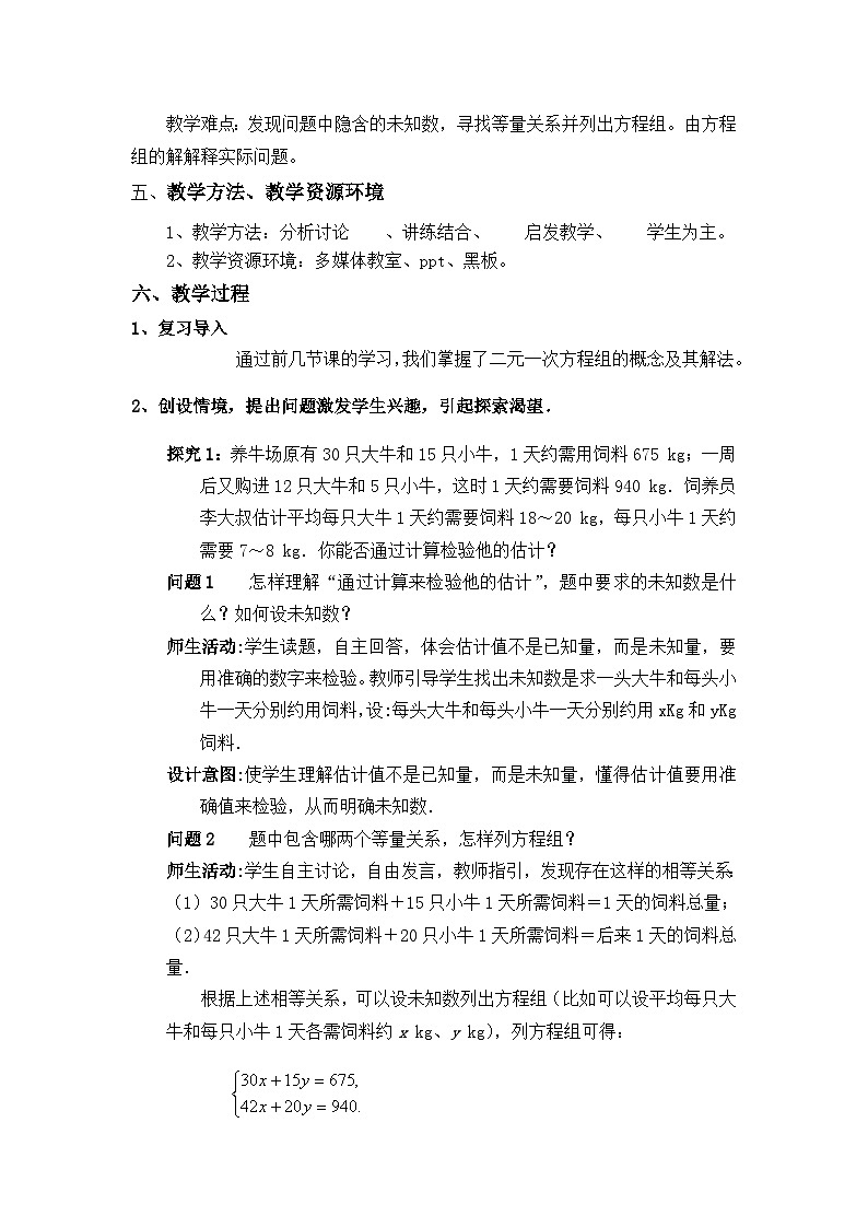 冀教版数学七年级下册 6.3 二元一次方程组的应用教案02