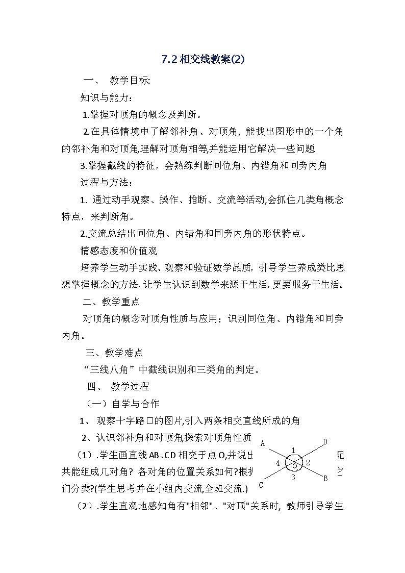 冀教版数学七年级下册 7.2 相交线(3)教案01