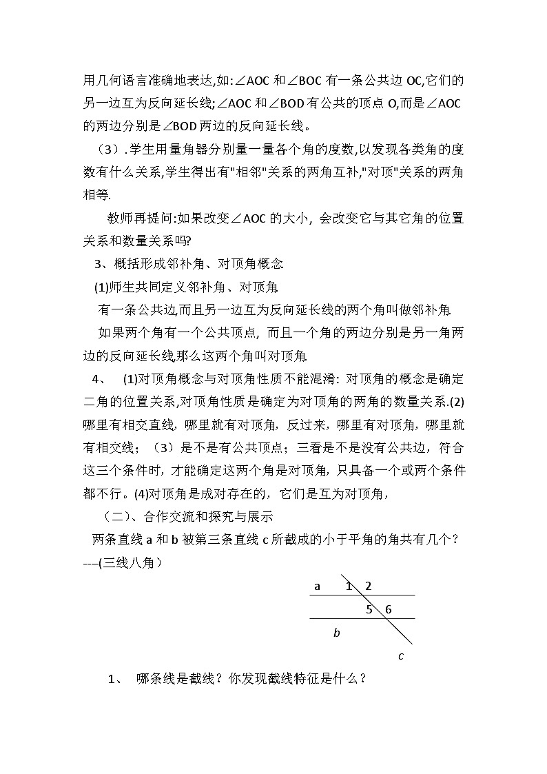 冀教版数学七年级下册 7.2 相交线(3)教案02