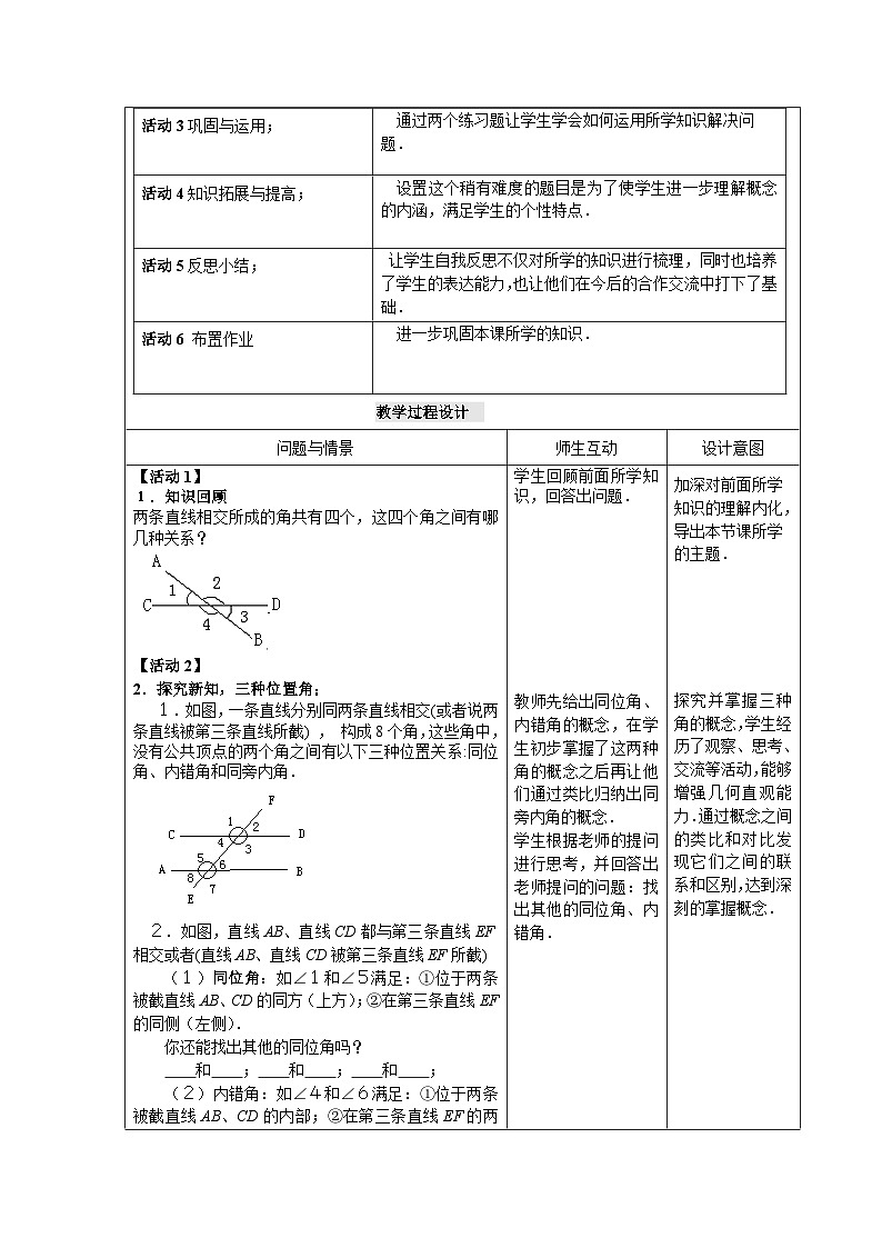 冀教版数学七年级下册 7.2 相交线教案第2页