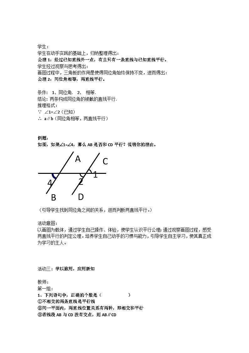 冀教版数学七年级下册 7.3 平行线 (2)教案02