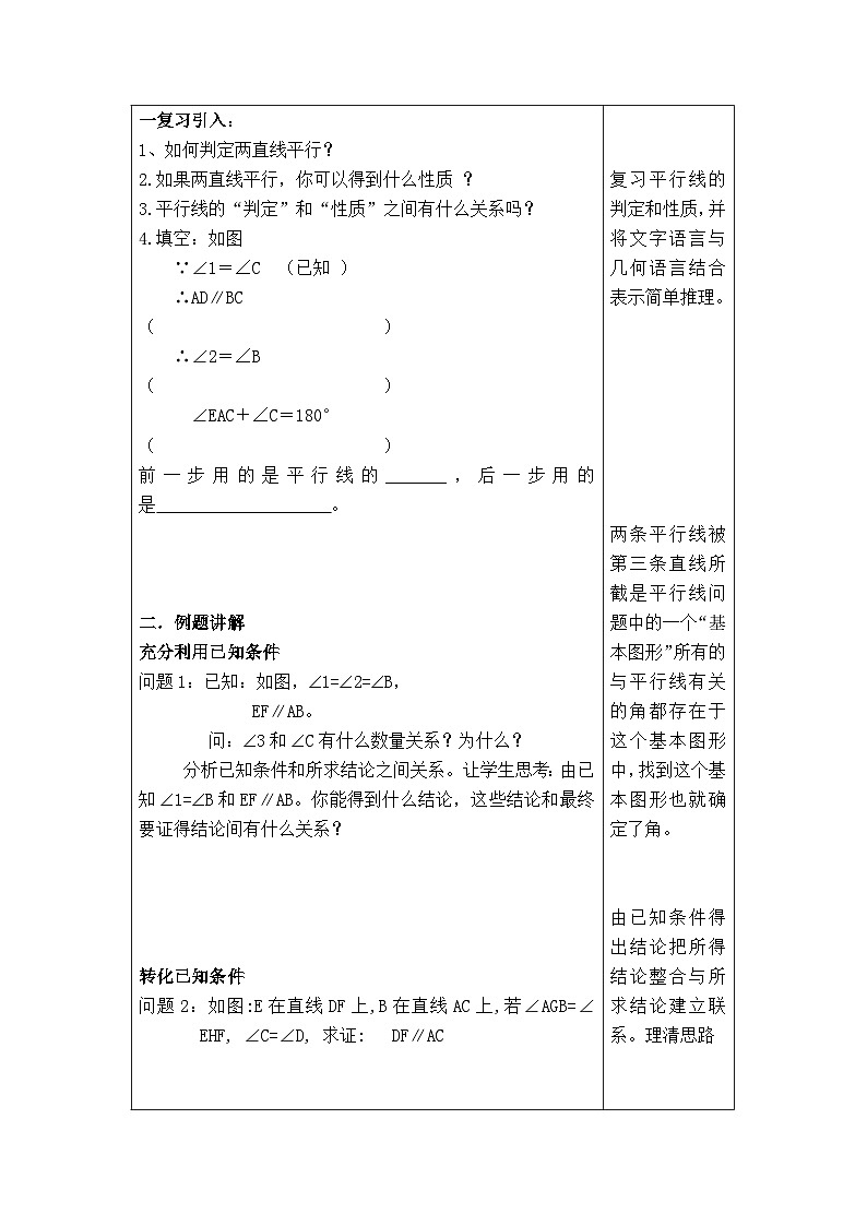 冀教版数学七年级下册 7.4 平行线的判定教案02