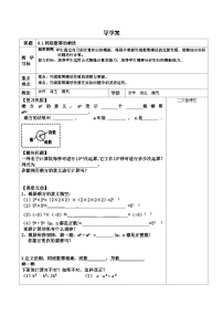初中数学冀教版七年级下册8.1  同底数幂的乘法教学设计