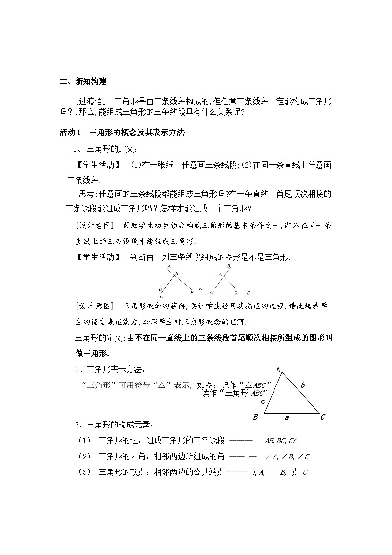 冀教版数学七年级下册 9.1 三角形的边教案02