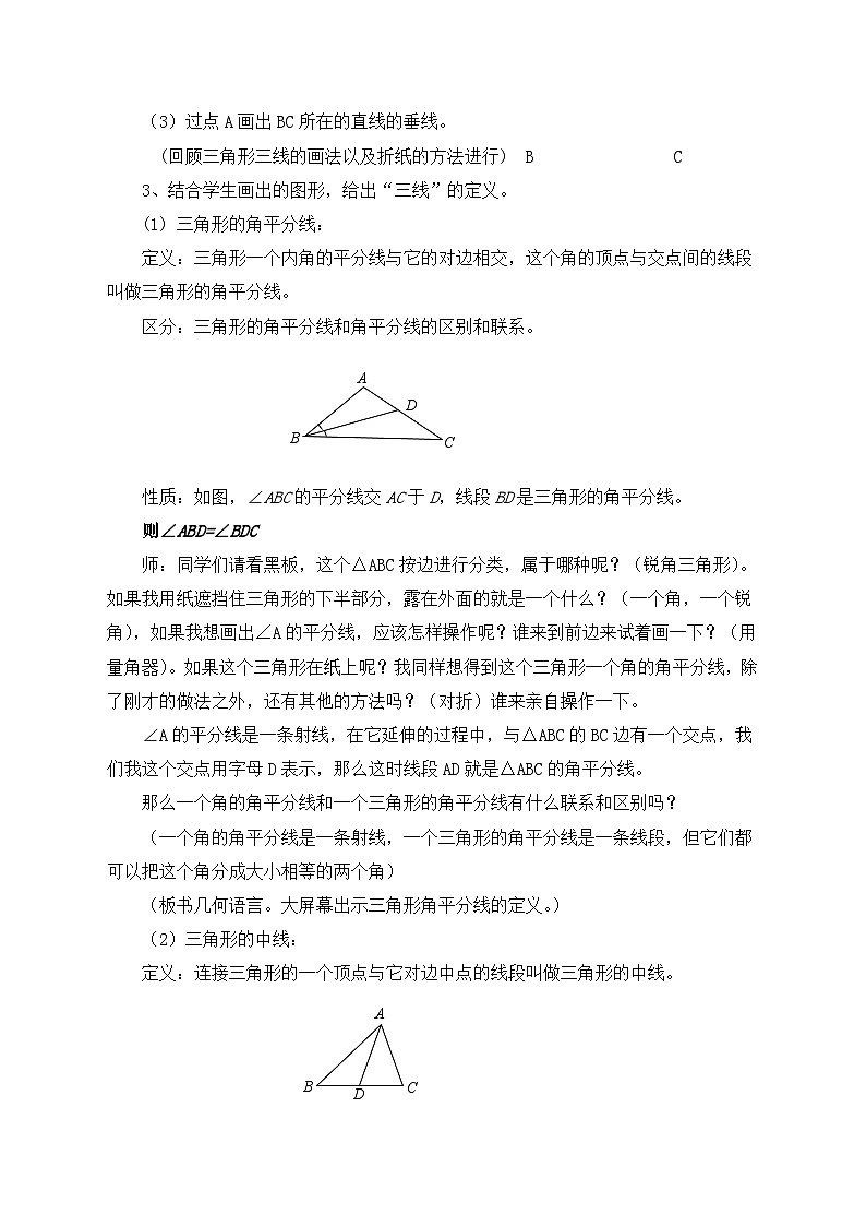 冀教版数学七年级下册 9.3 三角形的角平分线、中线和高(2)教案02