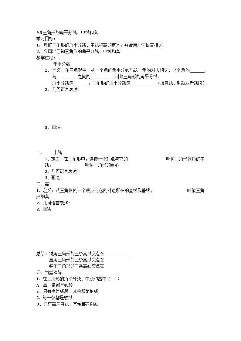 冀教版数学七年级下册 9.3 三角形的角平分线、中线和高(6)教案01