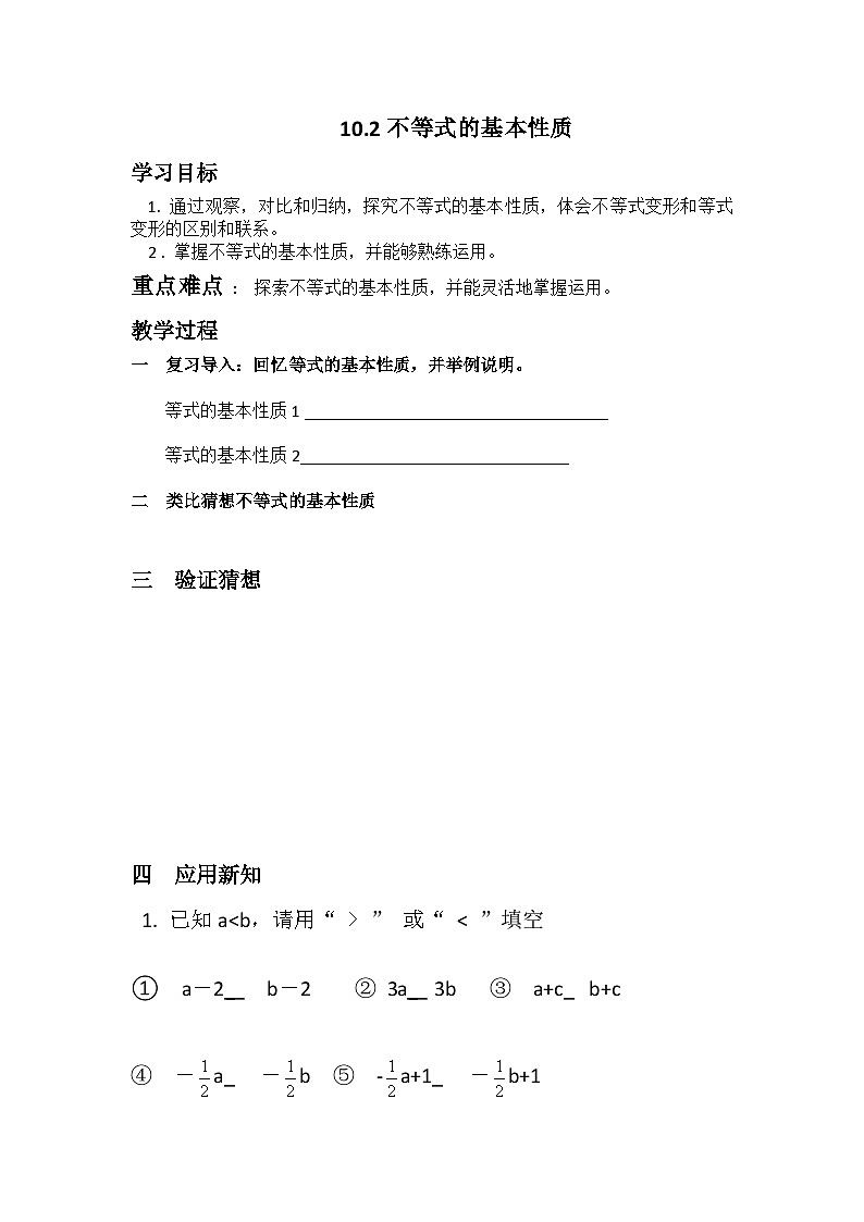 冀教版数学七年级下册 10.2 不等式的基本性质(3)教案01