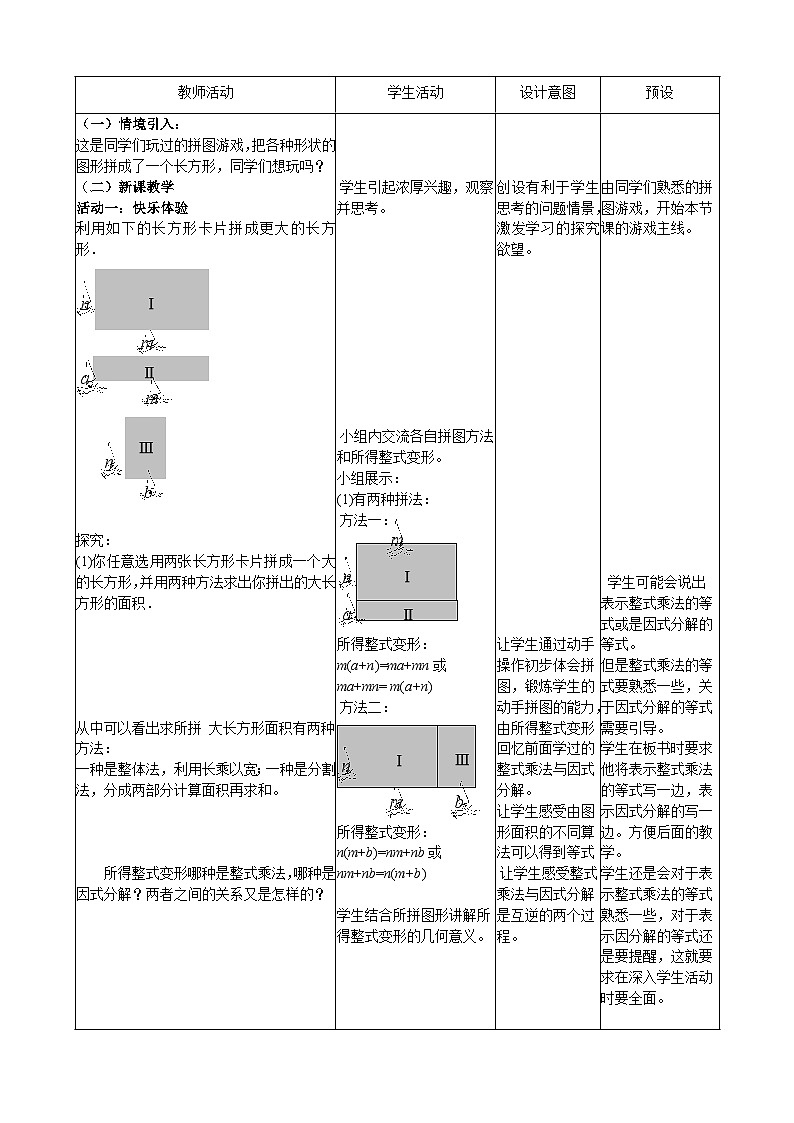冀教版数学七年级下册 第十一章 数学活动 拼图与分解因式 (2)教案01