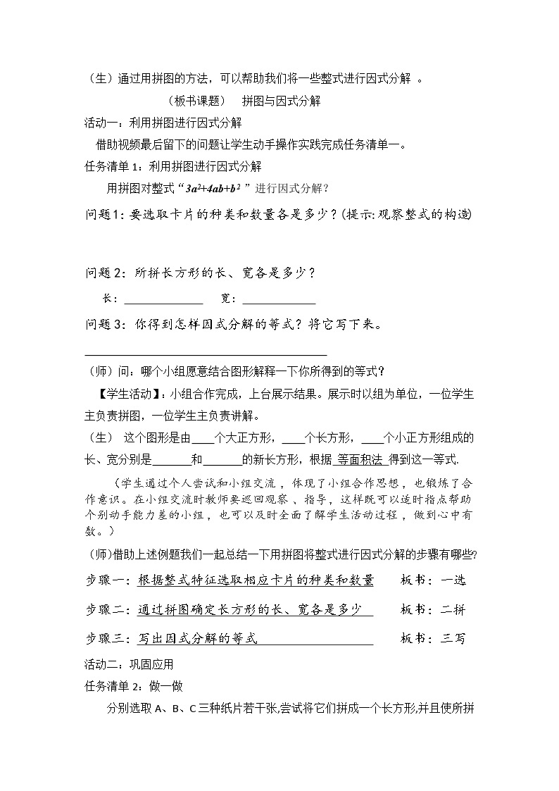 冀教版数学七年级下册 第十一章 数学活动 拼图与分解因式教案02