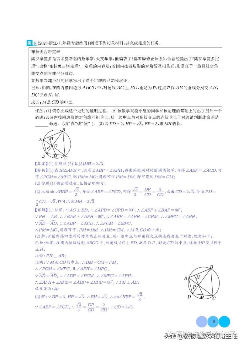 中考数学二轮专题复习——圆中的重要模型之阿基米德折弦（定理）模型、婆罗摩笈多（定理）模型01