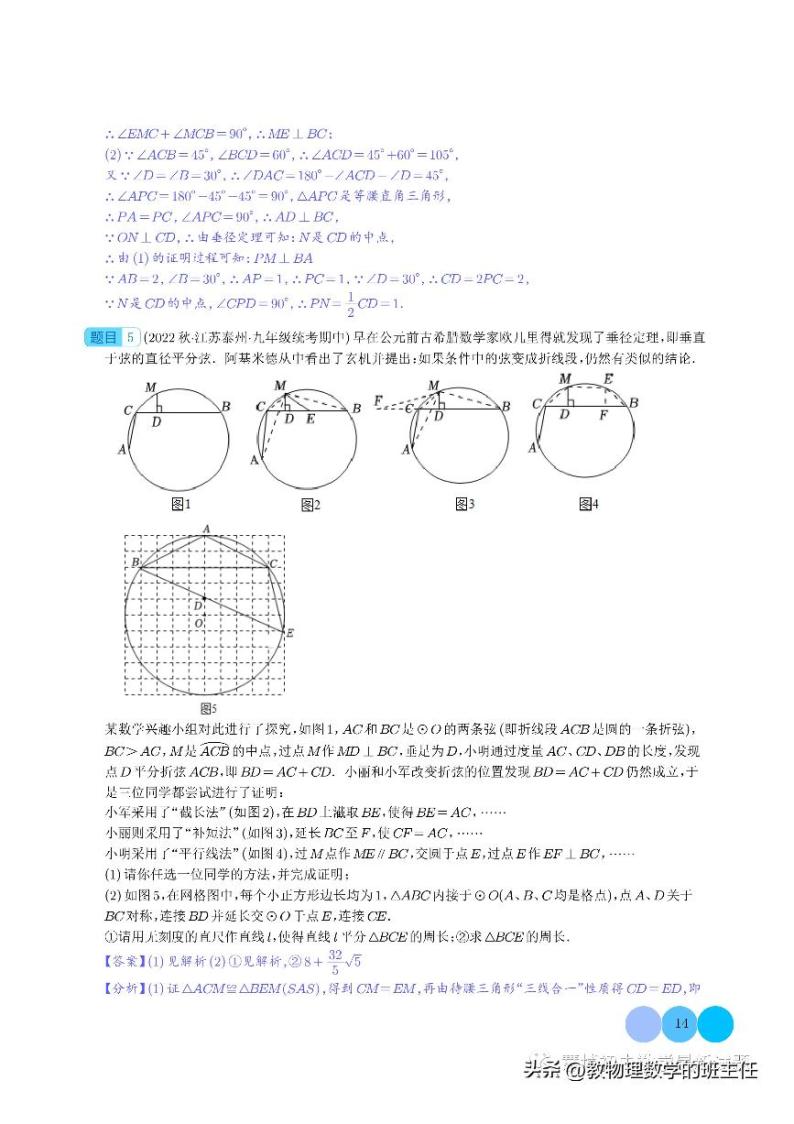 中考数学二轮专题复习——圆中的重要模型之阿基米德折弦（定理）模型、婆罗摩笈多（定理）模型02