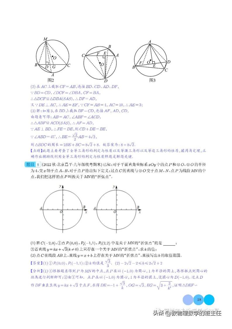 中考数学二轮专题复习——圆中的重要模型之阿基米德折弦（定理）模型、婆罗摩笈多（定理）模型03