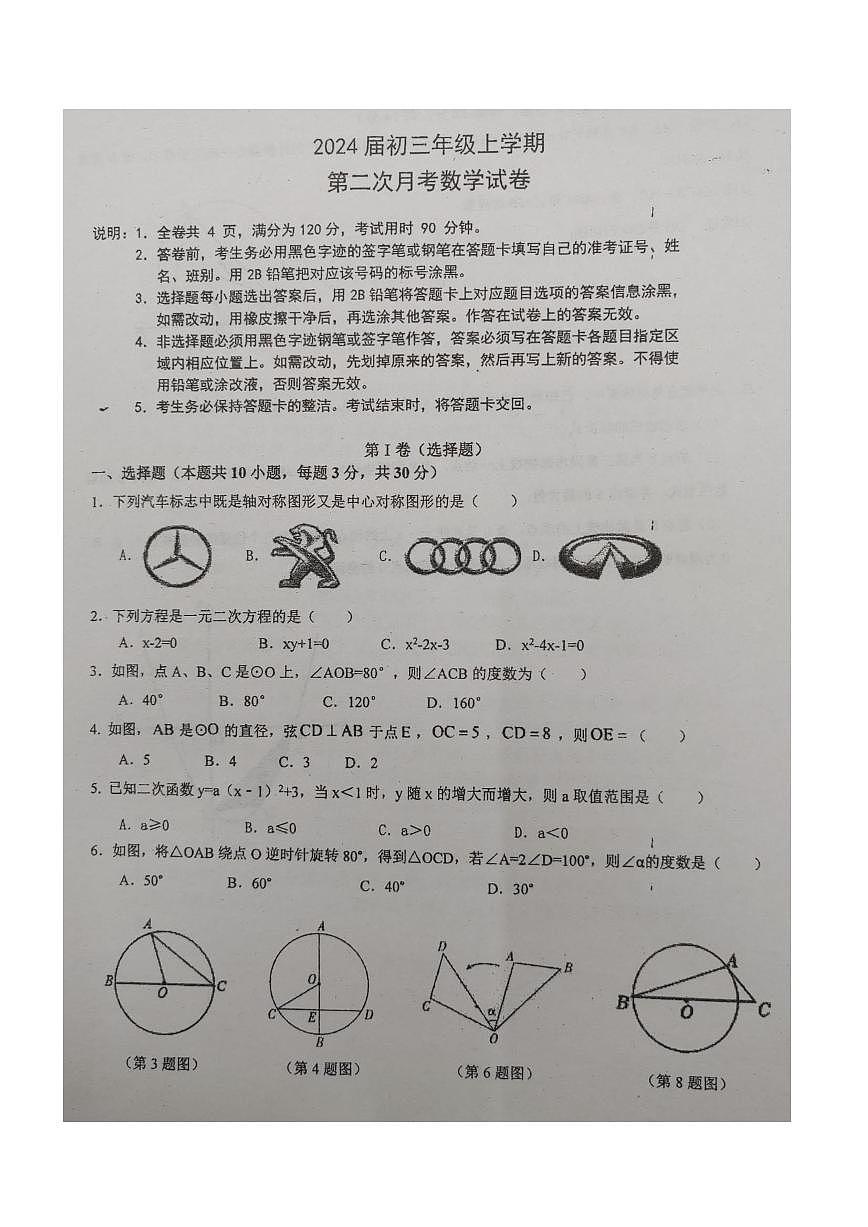 广东省肇庆市高新技术产业开发区大旺中学2023-2024学年九年级上学期12月月考数学试卷第1页