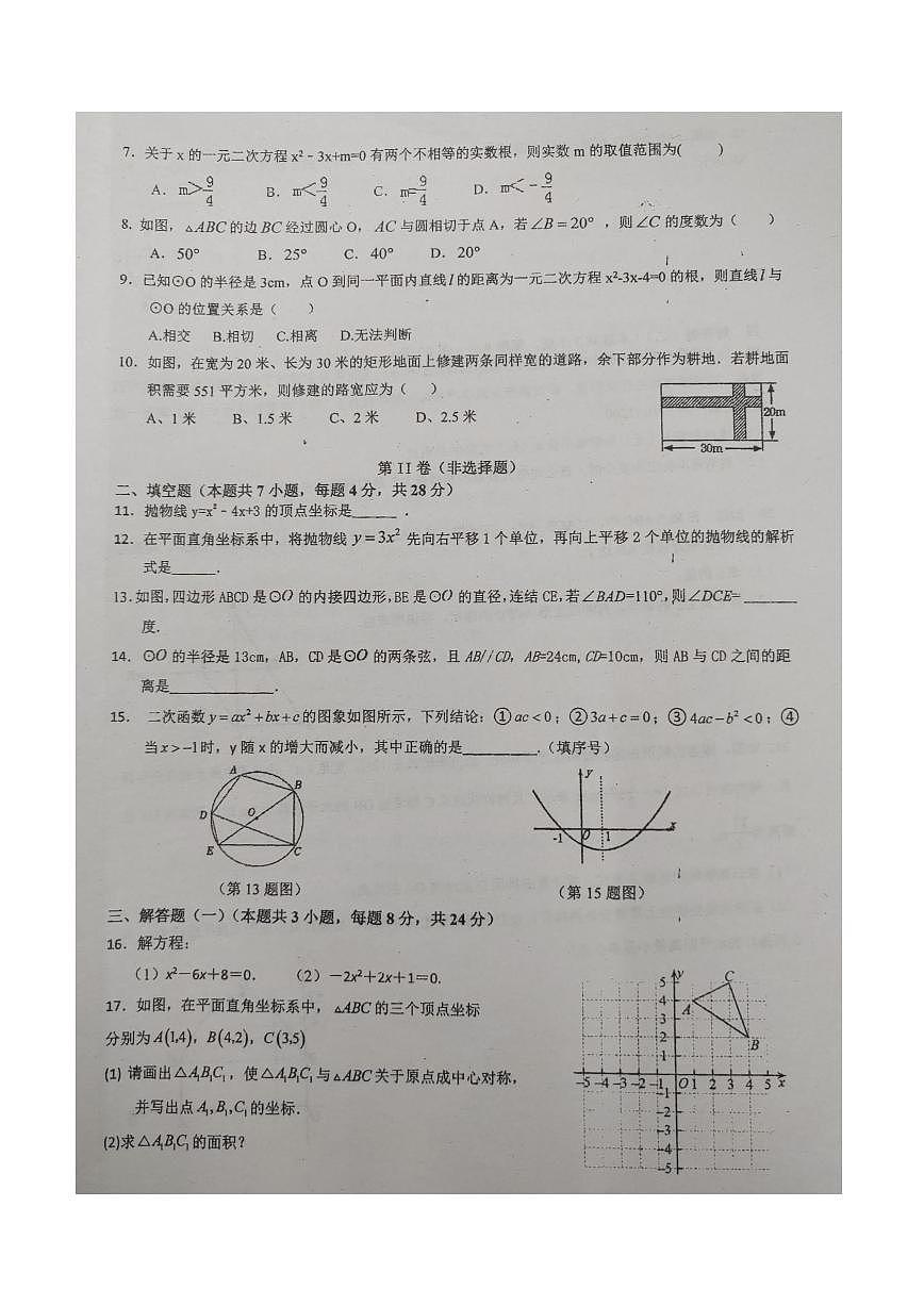 广东省肇庆市高新技术产业开发区大旺中学2023-2024学年九年级上学期12月月考数学试卷第2页