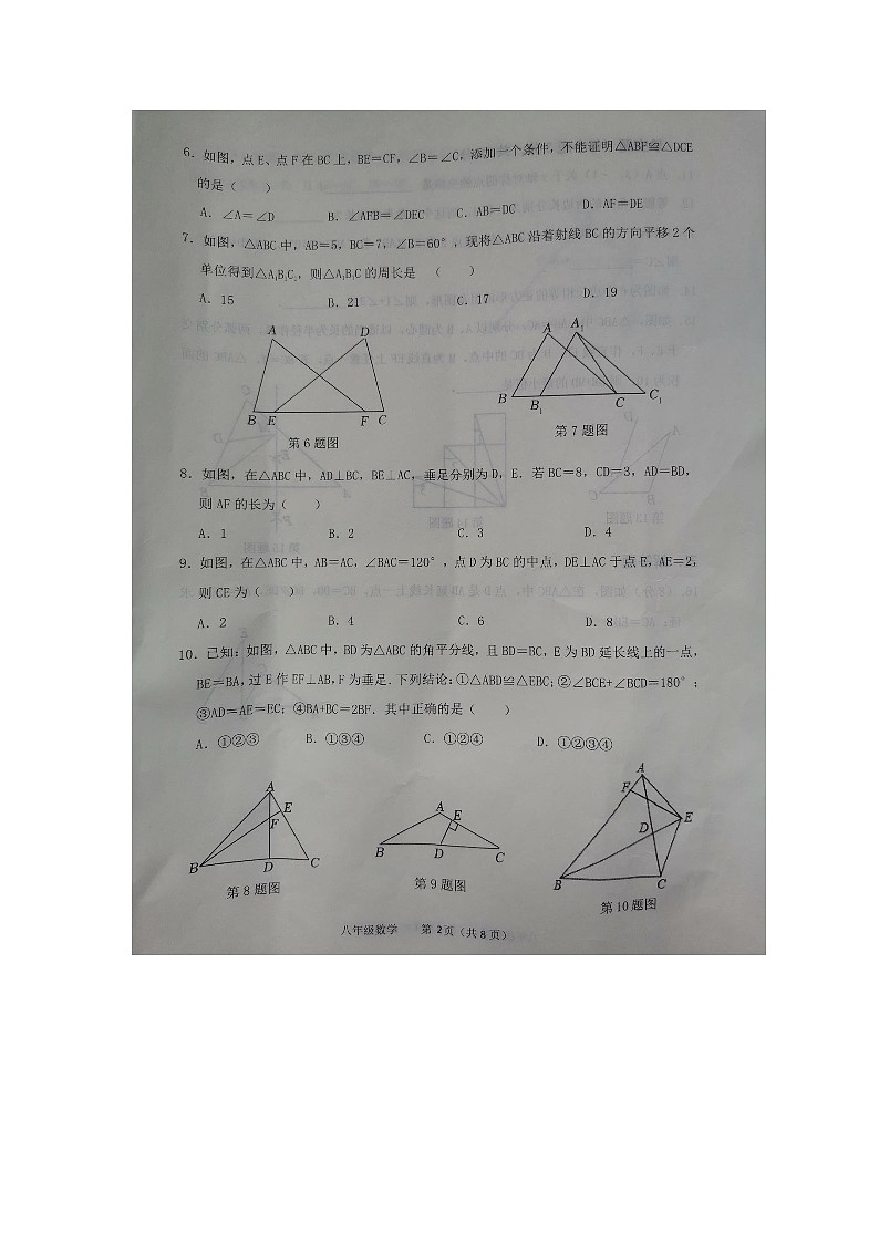 河南省商丘市民权县乡镇学校2023-2024学年八年级上学期期中数学试卷第2页