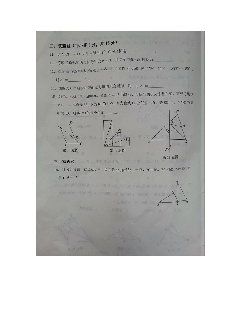 河南省商丘市民权县乡镇学校2023-2024学年八年级上学期期中数学试卷第3页