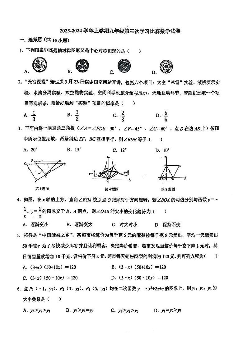 河南省郑州市二七区京广实验中学2023-2024学年上学期九年级数学第三次学习比赛数学试卷（12月）01