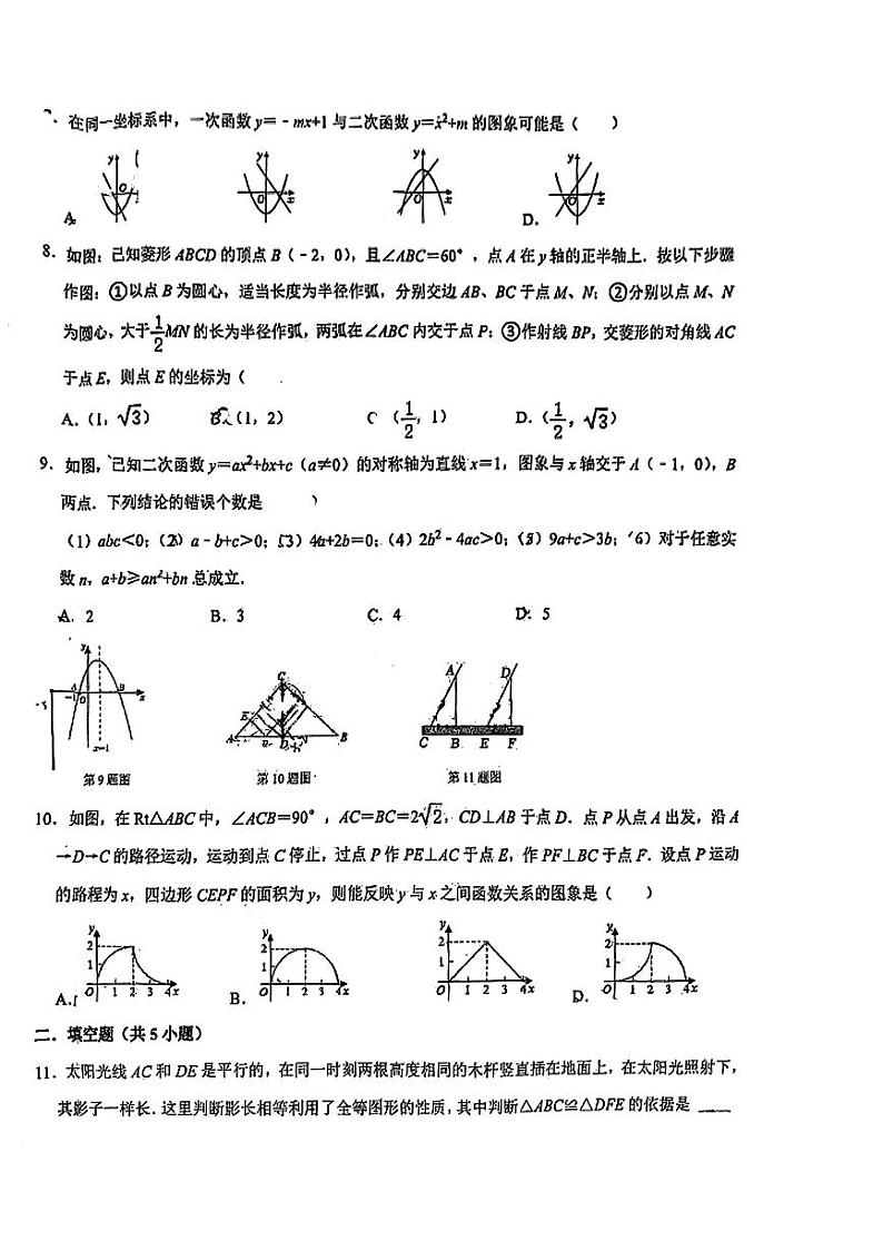 河南省郑州市二七区京广实验中学2023-2024学年上学期九年级数学第三次学习比赛数学试卷（12月）02