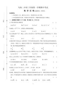 内蒙古自治区乌海市海勃湾区乌海市第二中学2023——2024学年上学期九年级数学期中试卷