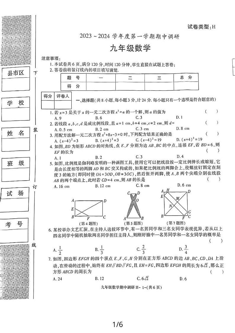 陕西省咸阳市2023-2024学年上学期九年级数学期中调研考试试卷第1页