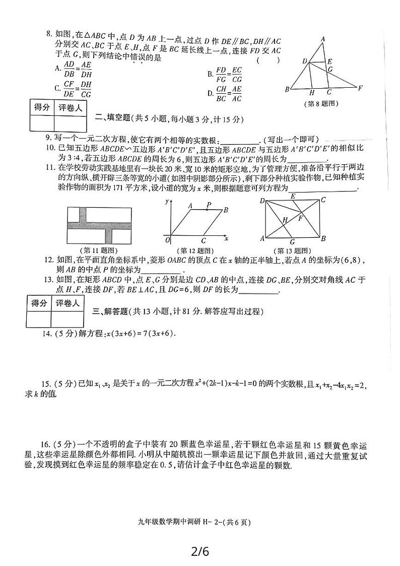 陕西省咸阳市2023-2024学年上学期九年级数学期中调研考试试卷第2页