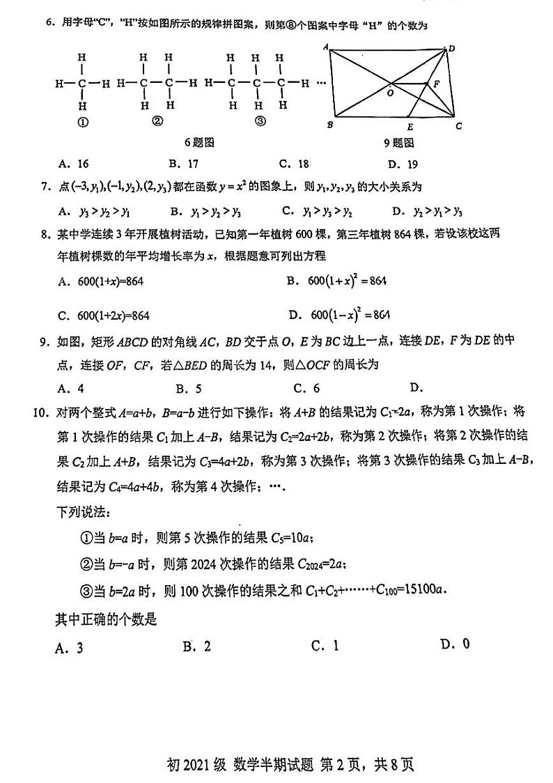 重庆市凤鸣山中学教育集团校2023一2024学年上学期九年级数学半期考试试题第2页