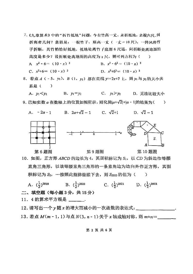 河南省郑州市中原区郑州外国语中学2023—2024学年上学期八年级期中考试数学卷02