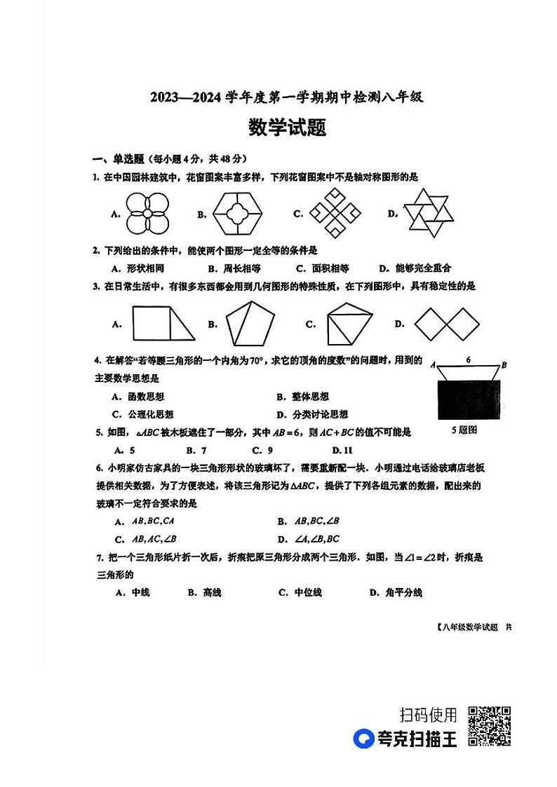 山东省乐陵市2023-2024学年上学期八年级期中考试数学试题第1页