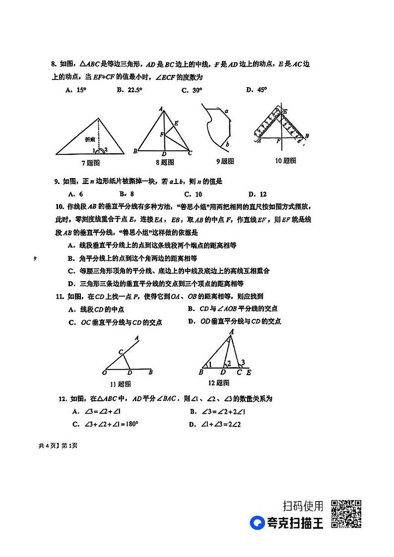 山东省乐陵市2023-2024学年上学期八年级期中考试数学试题第2页