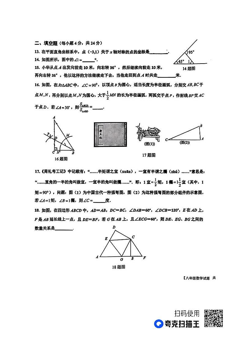 山东省乐陵市2023-2024学年上学期八年级期中考试数学试题第3页