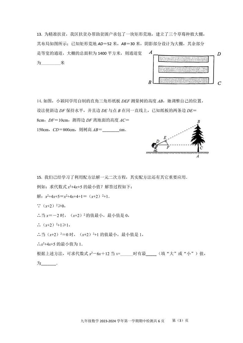 山东省青岛市崂山区第四中学2023-2024学年九年级上学期期中数学试题03