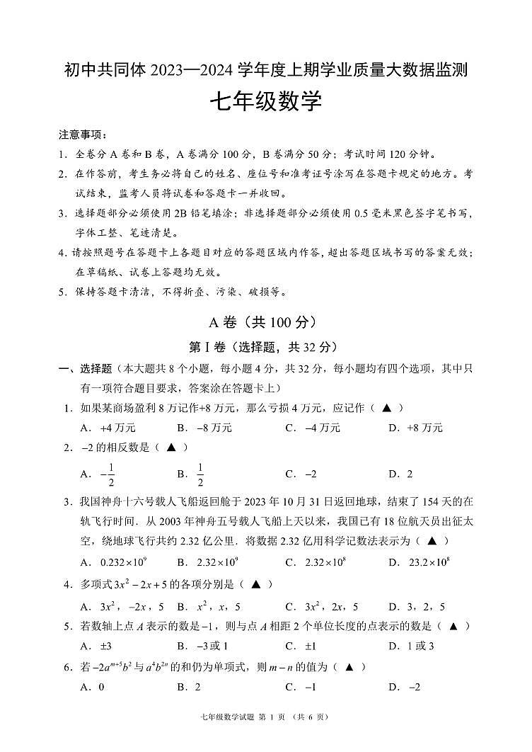 四川省成都市龙泉驿区初中共同体2023-2024学年七年级上学期期中数学试卷第1页