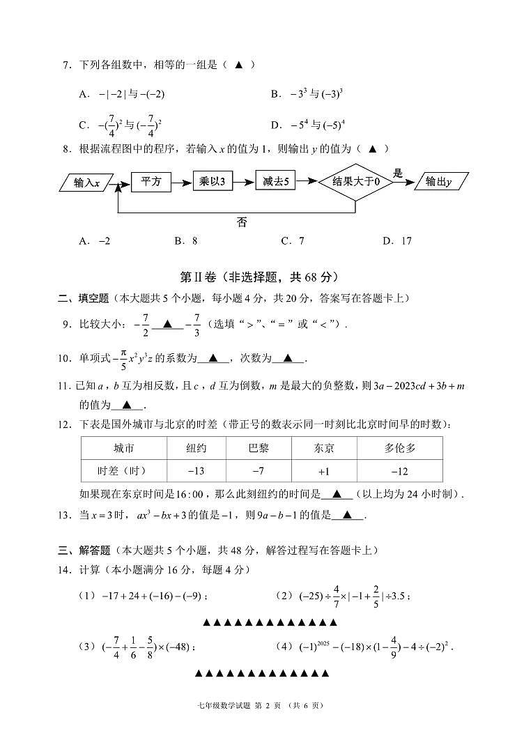 四川省成都市龙泉驿区初中共同体2023-2024学年七年级上学期期中数学试卷第2页