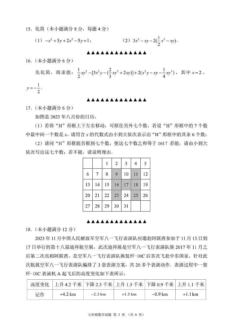四川省成都市龙泉驿区初中共同体2023-2024学年七年级上学期期中数学试卷第3页