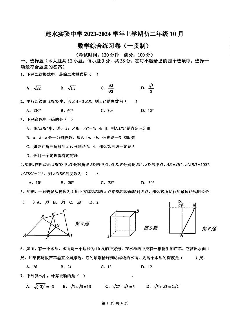 云南省红河州建水实验中学2023—-2024学年上学期八年级10月月考数学试题第1页