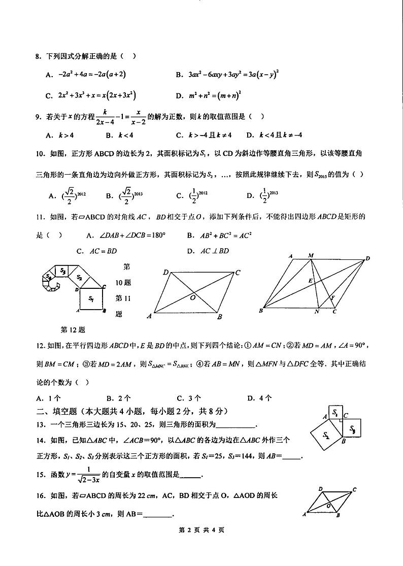 云南省红河州建水实验中学2023—-2024学年上学期八年级10月月考数学试题第2页