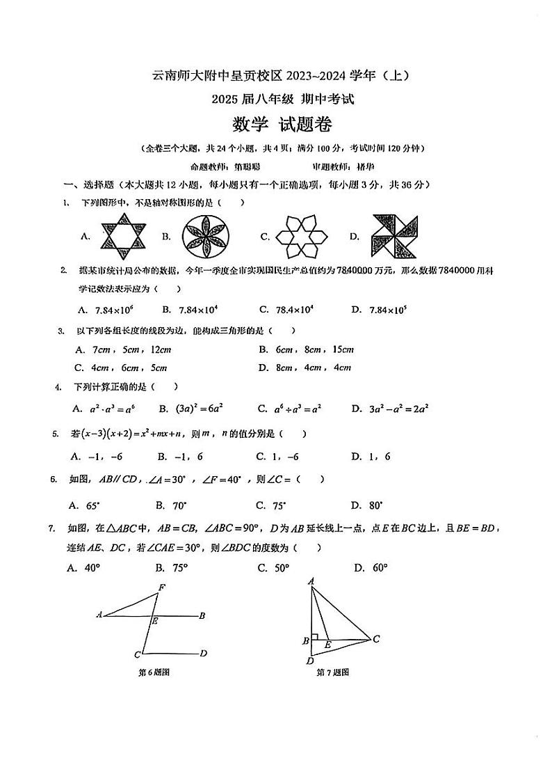 云南省云南师大附中呈贡校区2023-2024学年八年级上期中数学试卷01