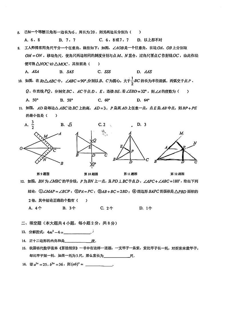 云南省云南师大附中呈贡校区2023-2024学年八年级上期中数学试卷02