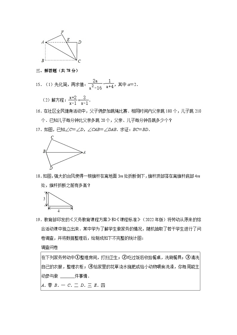 吉林省长春市长春汽车经济技术开发区第九中学2023-2024学年八年级上学期期中数学试题03