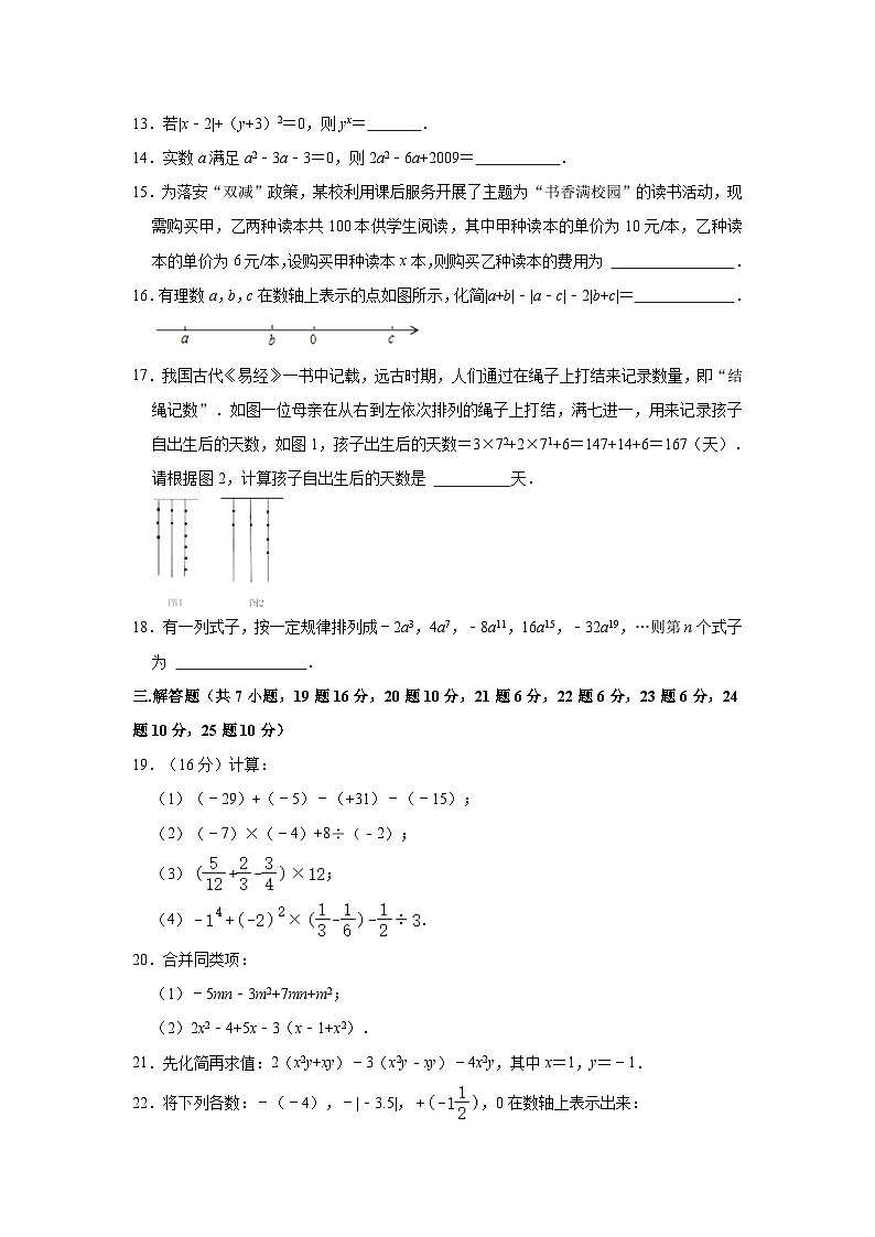江苏省常州市正衡中学2023—2024学年上学期七年级数学期中试题第3页