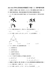 江苏省南京市秦淮区2023-2024学年八年级上学期期中数学试卷