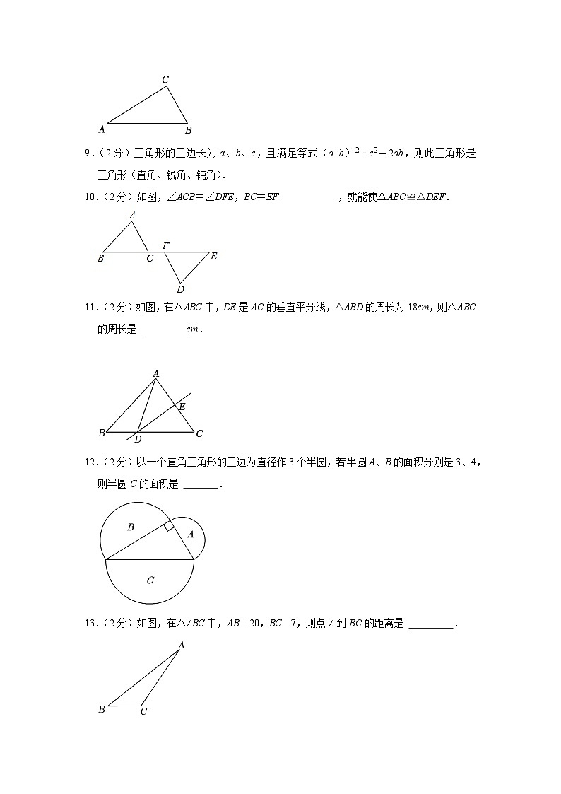 江苏省南京市秦淮区2023-2024学年八年级上学期期中数学试卷02