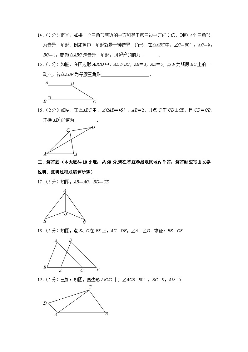 江苏省南京市秦淮区2023-2024学年八年级上学期期中数学试卷03