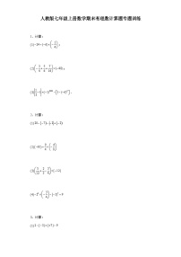 期末有理数计算题专题训练-2023-2024学年人教版数学七年级上册