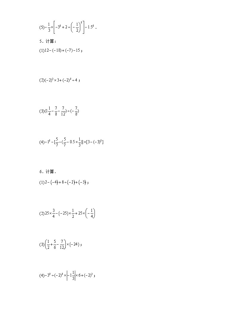 期末有理数计算题专题训练-2023-2024学年人教版数学七年级上册03