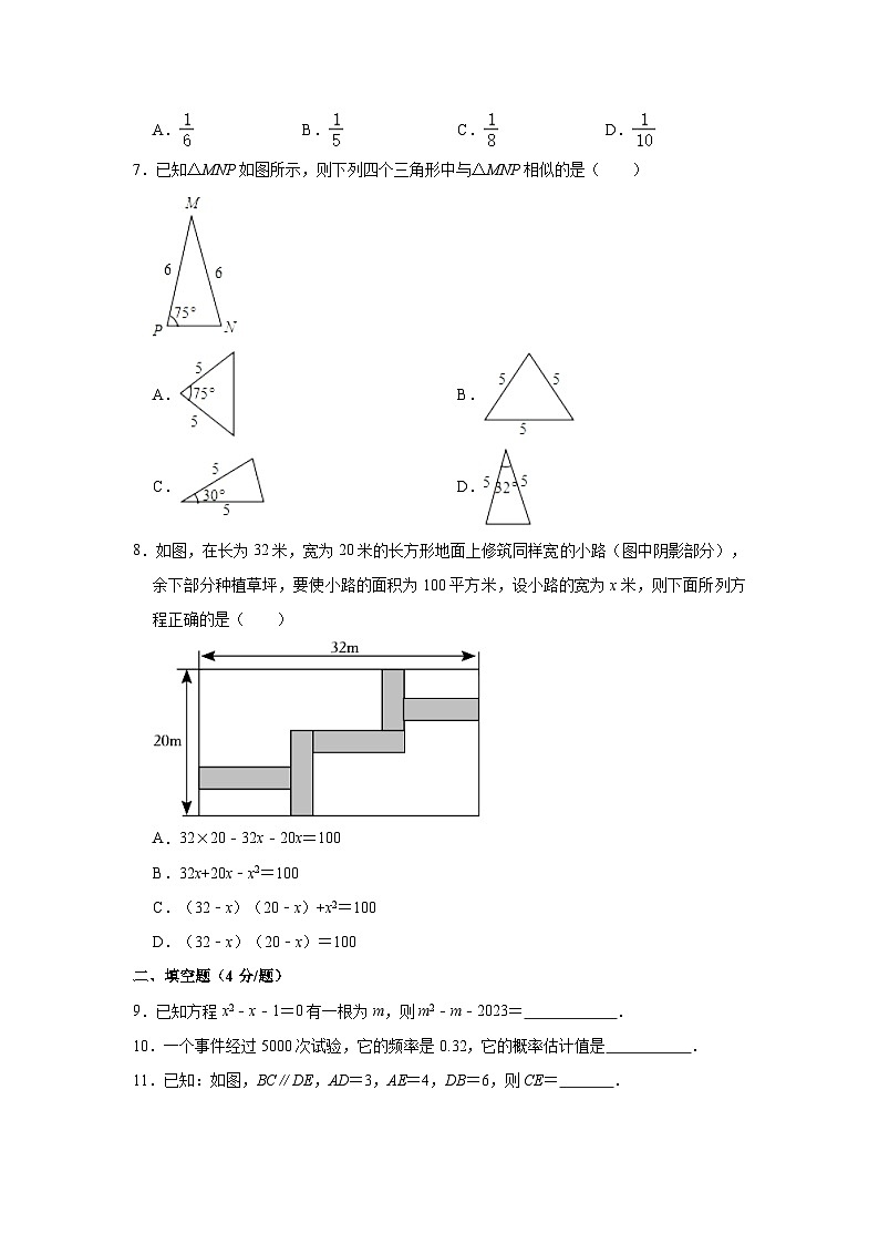四川省成都市武侯区启明学校2023—2024学年上学期九年级期中数学试卷02