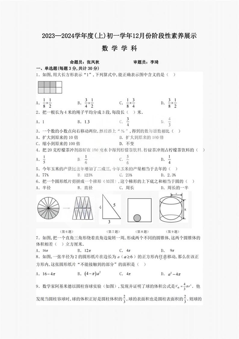 2023年哈尔滨47中学初一上学期12月月考数学试题及答案01